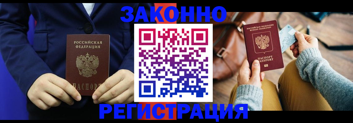 временная регистрация купить в Городце