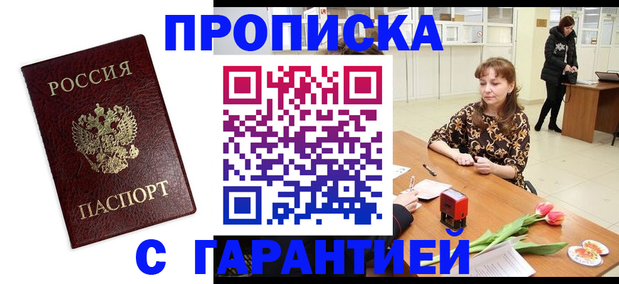 временная прописка в Городце